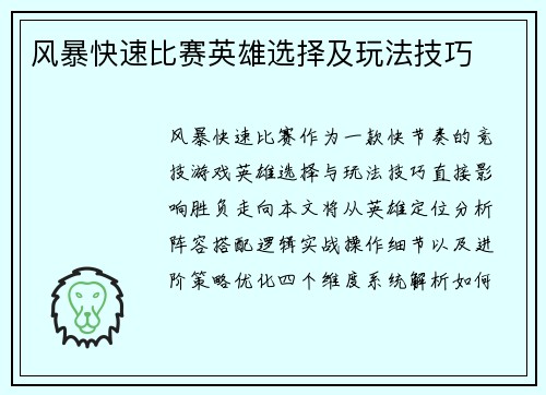 风暴快速比赛英雄选择及玩法技巧